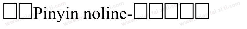 字体Pinyin noline字体转换